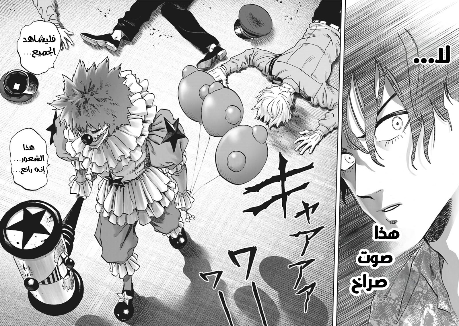 One punch Man: Chapter 212 - Page 14