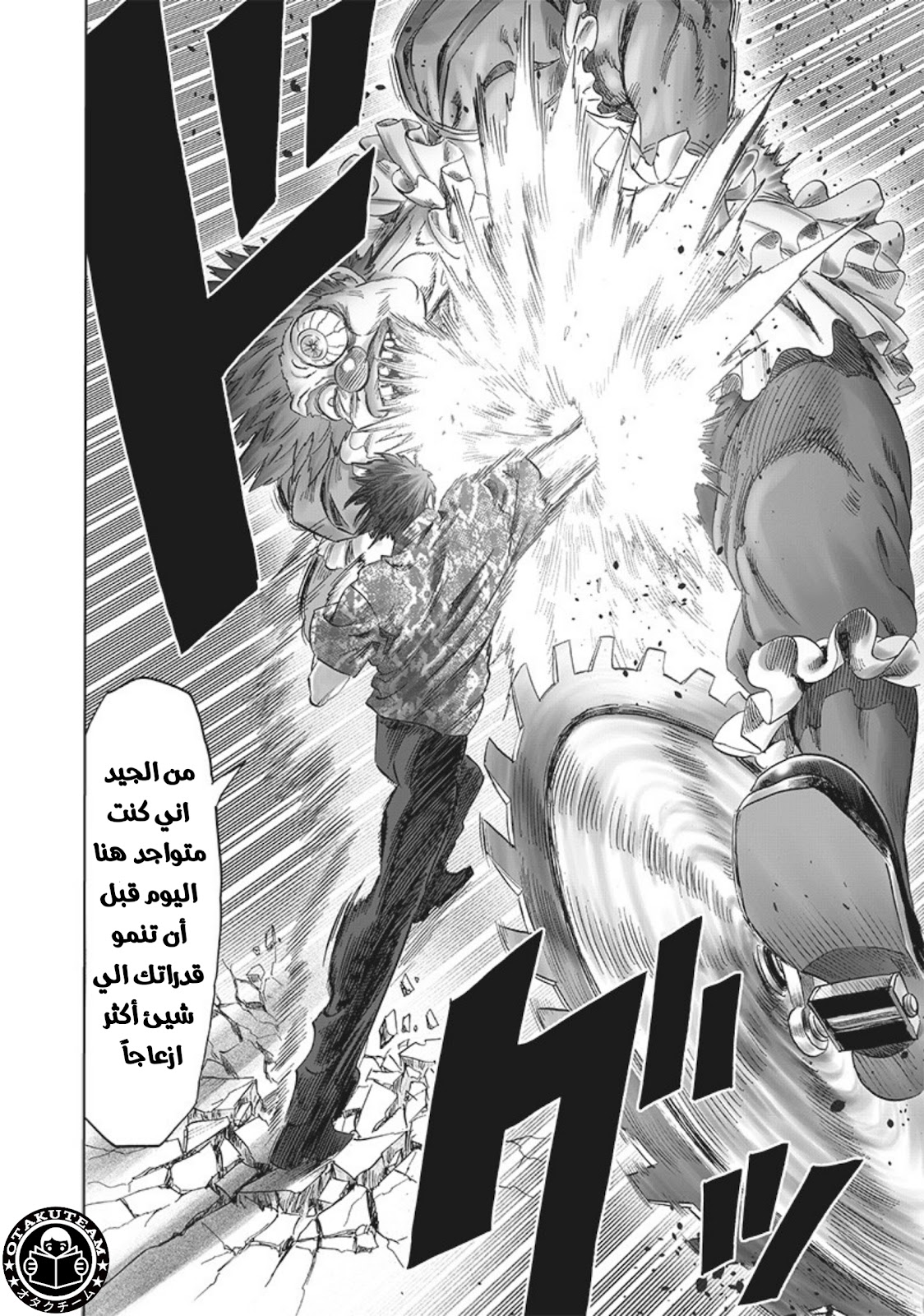 One punch Man: Chapter 213 - Page 10