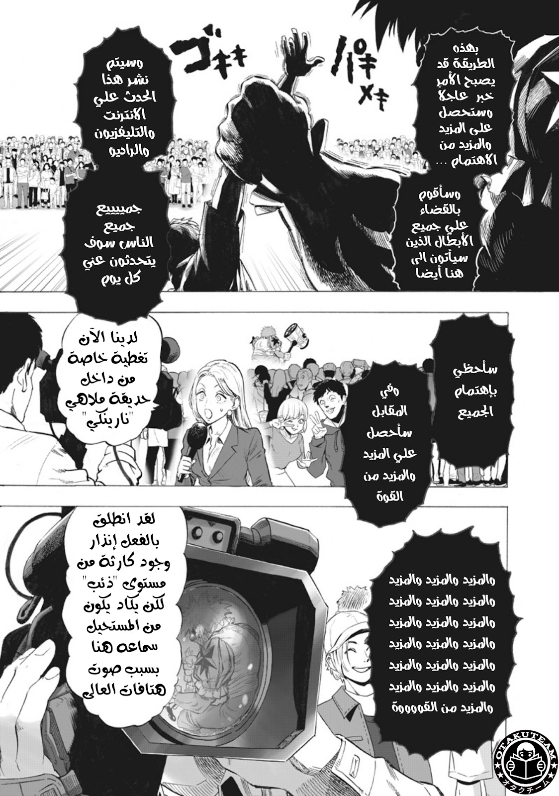 One punch Man: Chapter 215 - Page 4