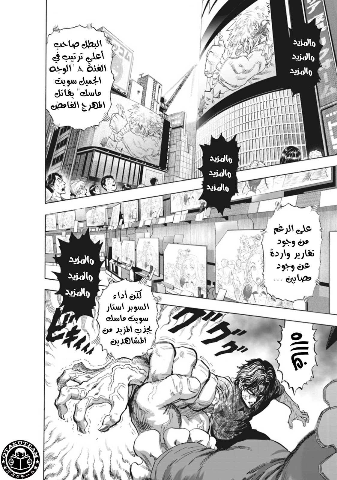 One punch Man: Chapter 215 - Page 5