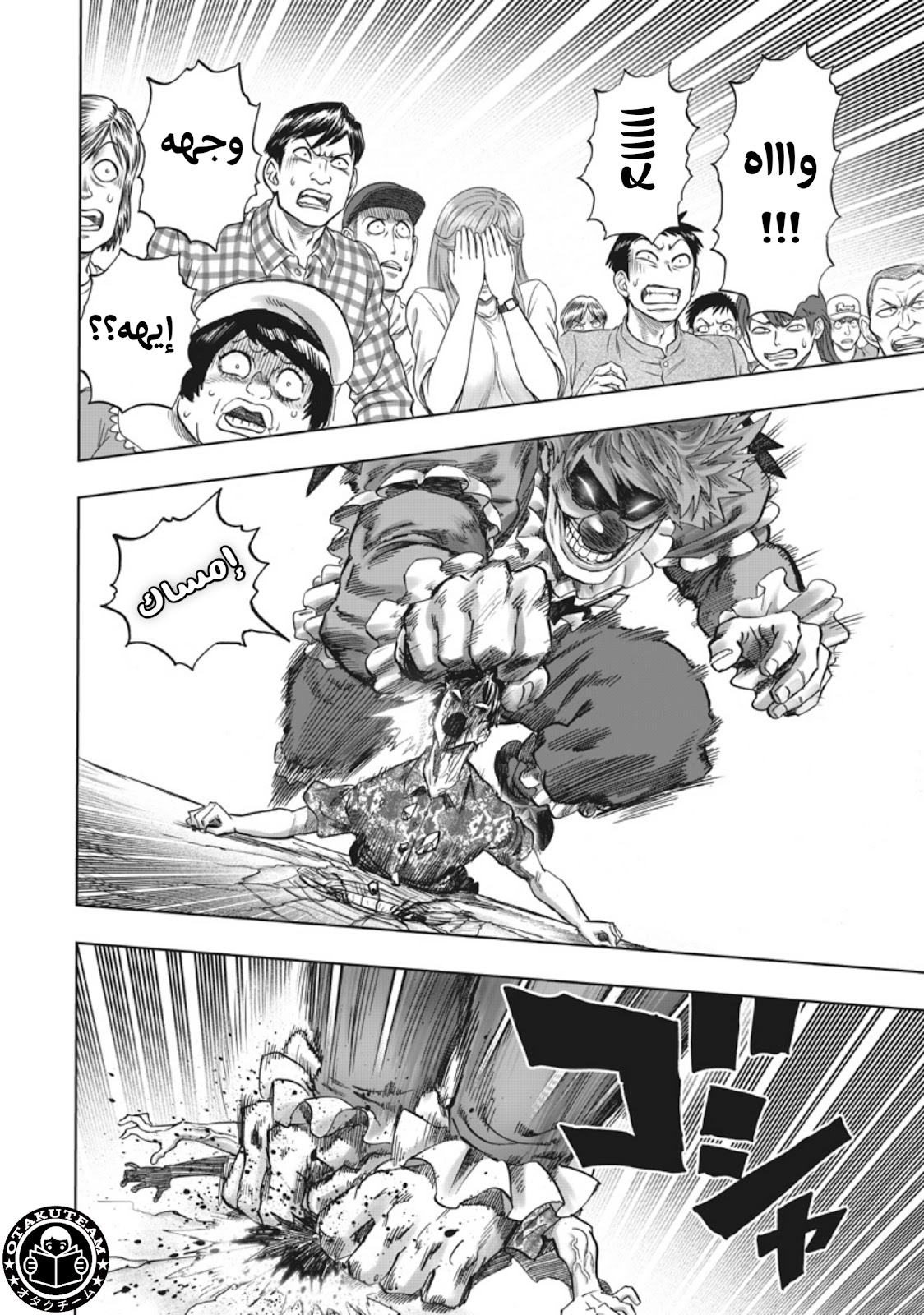 One punch Man: Chapter 215 - Page 11