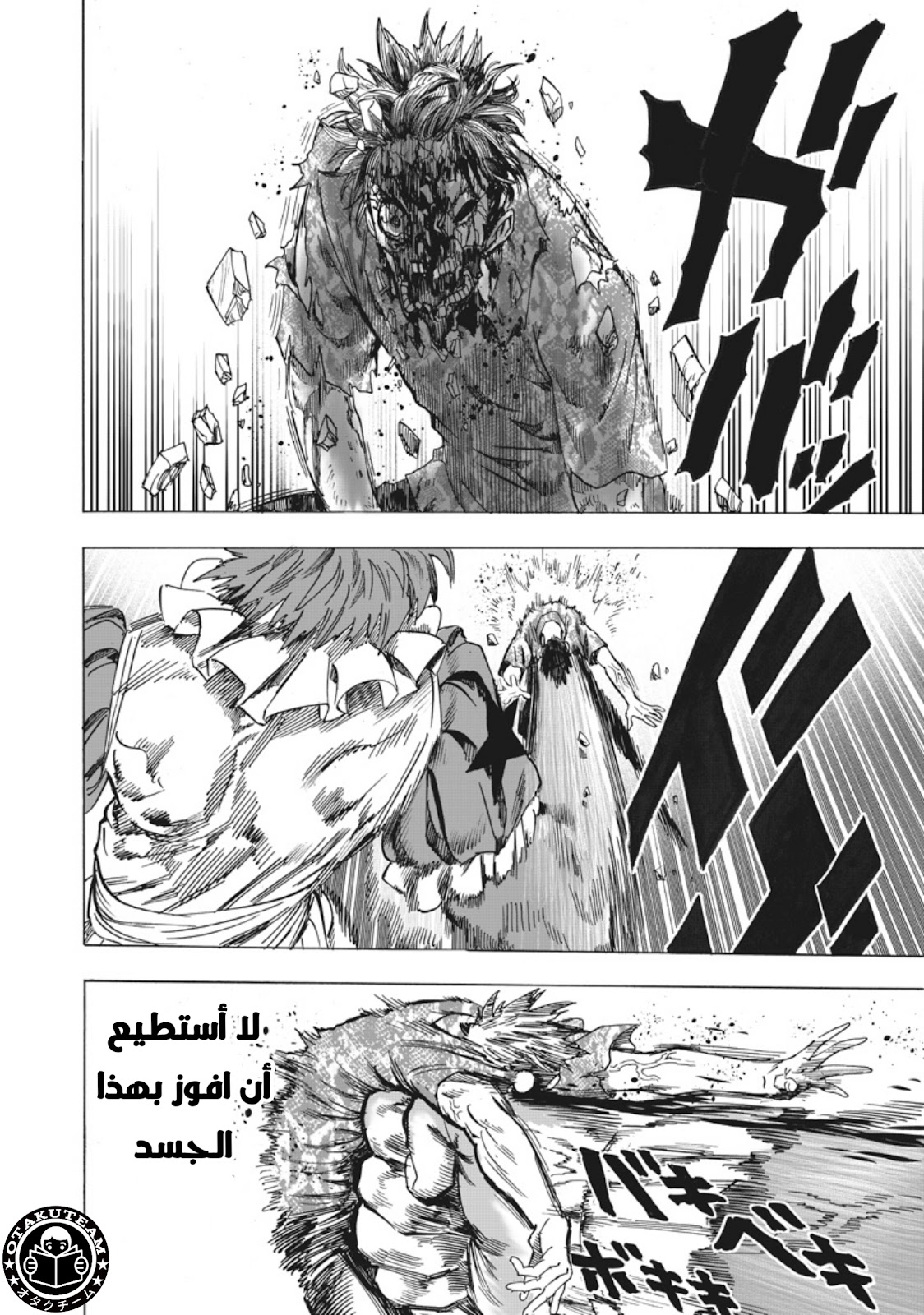 One punch Man: Chapter 215 - Page 15