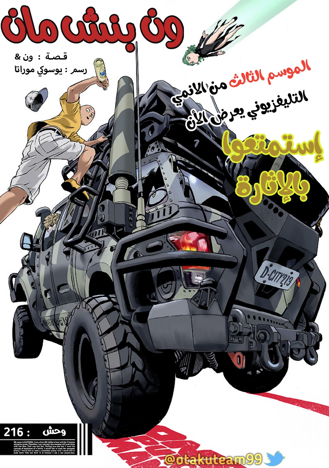 One punch Man: Chapter 216 - Page 2