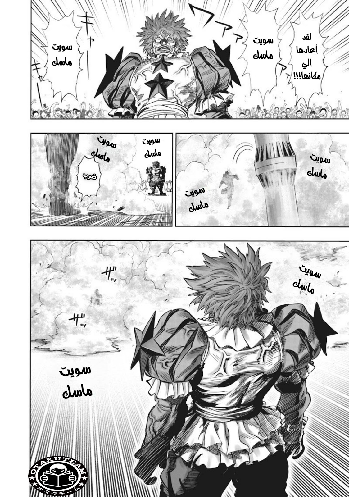 One punch Man: Chapter 216 - Page 5