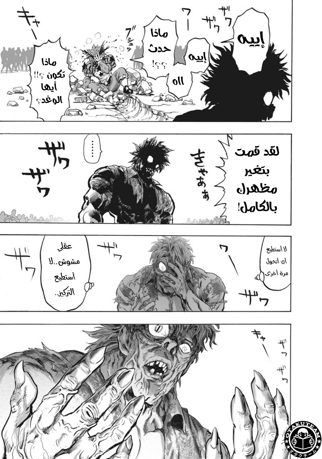 One punch Man: Chapter 216 - Page 14