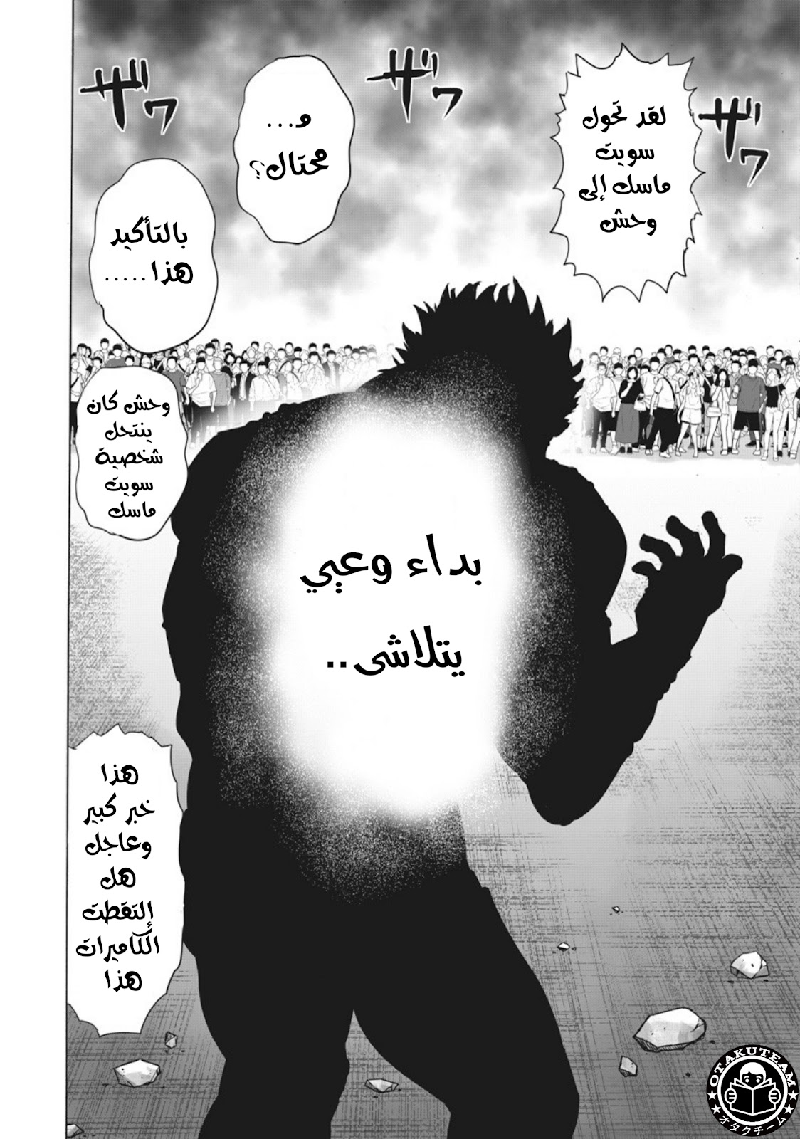 One punch Man: Chapter 216 - Page 15