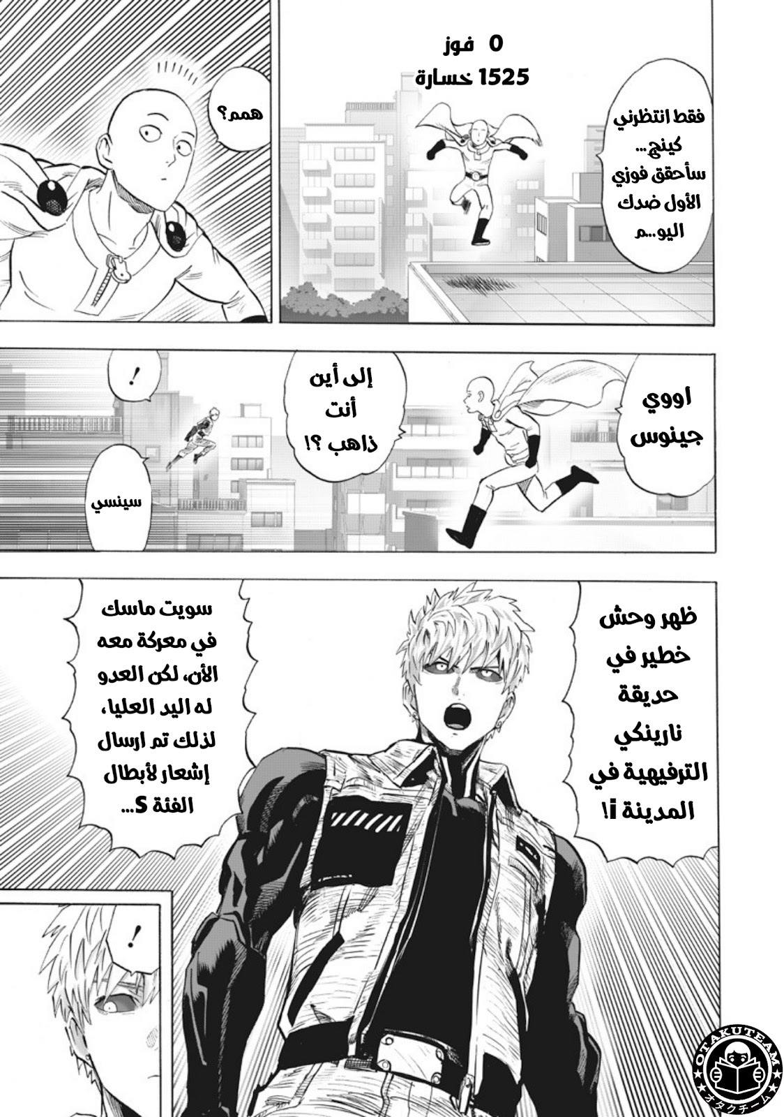 One punch Man: Chapter 216 - Page 16