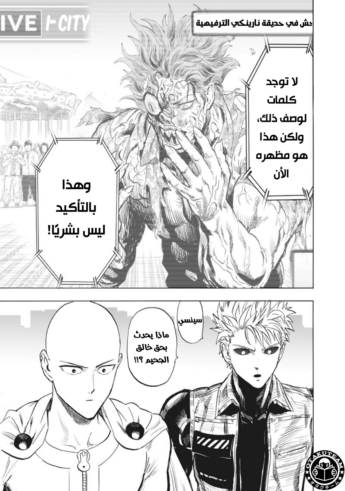 One punch Man: Chapter 216 - Page 18