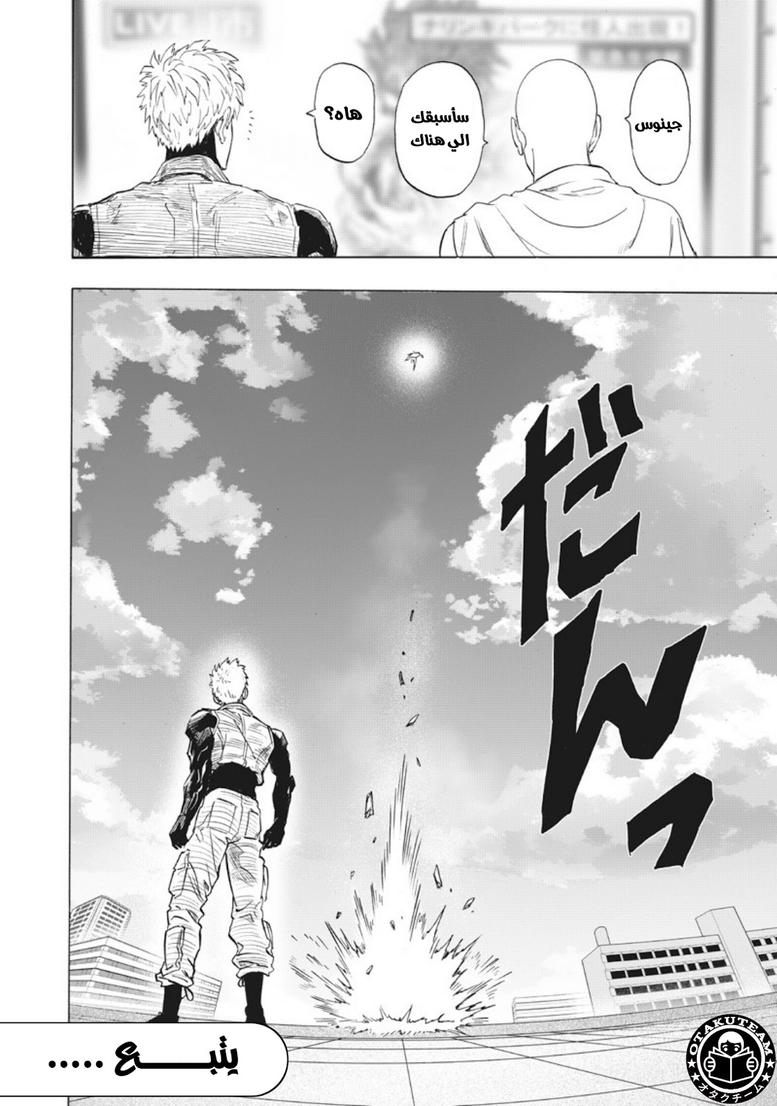 One punch Man: Chapter 216 - Page 19