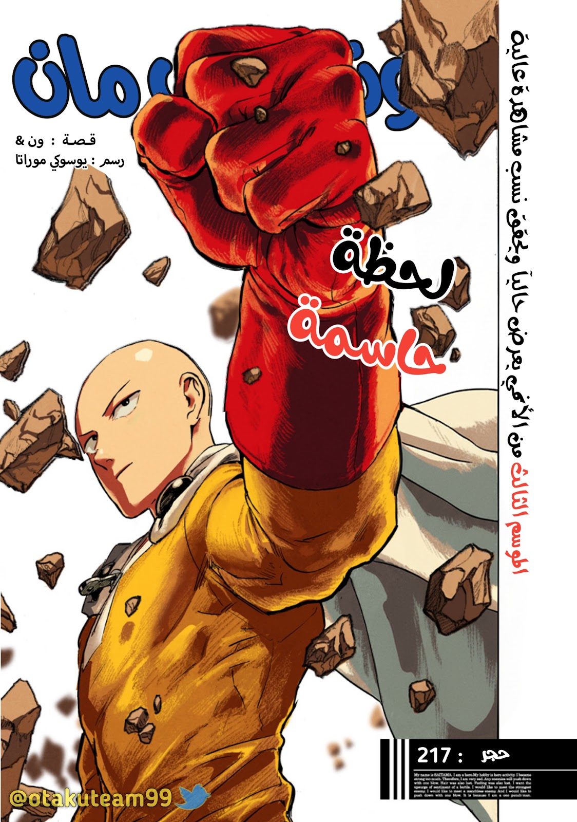 One punch Man: Chapter 217 - Page 2