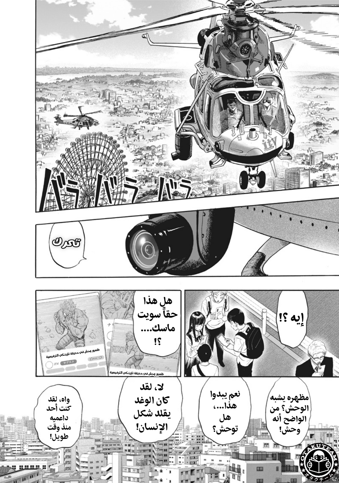 One punch Man: Chapter 217 - Page 3