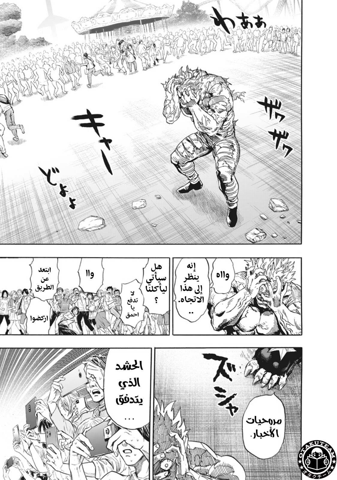 One punch Man: Chapter 217 - Page 4