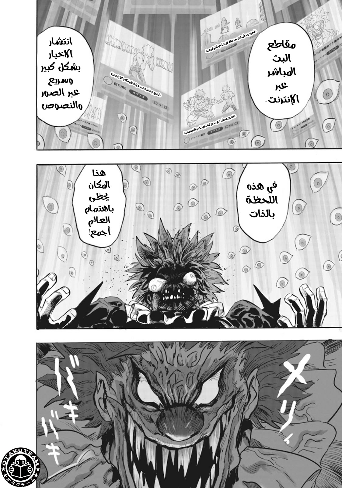 One punch Man: Chapter 217 - Page 5