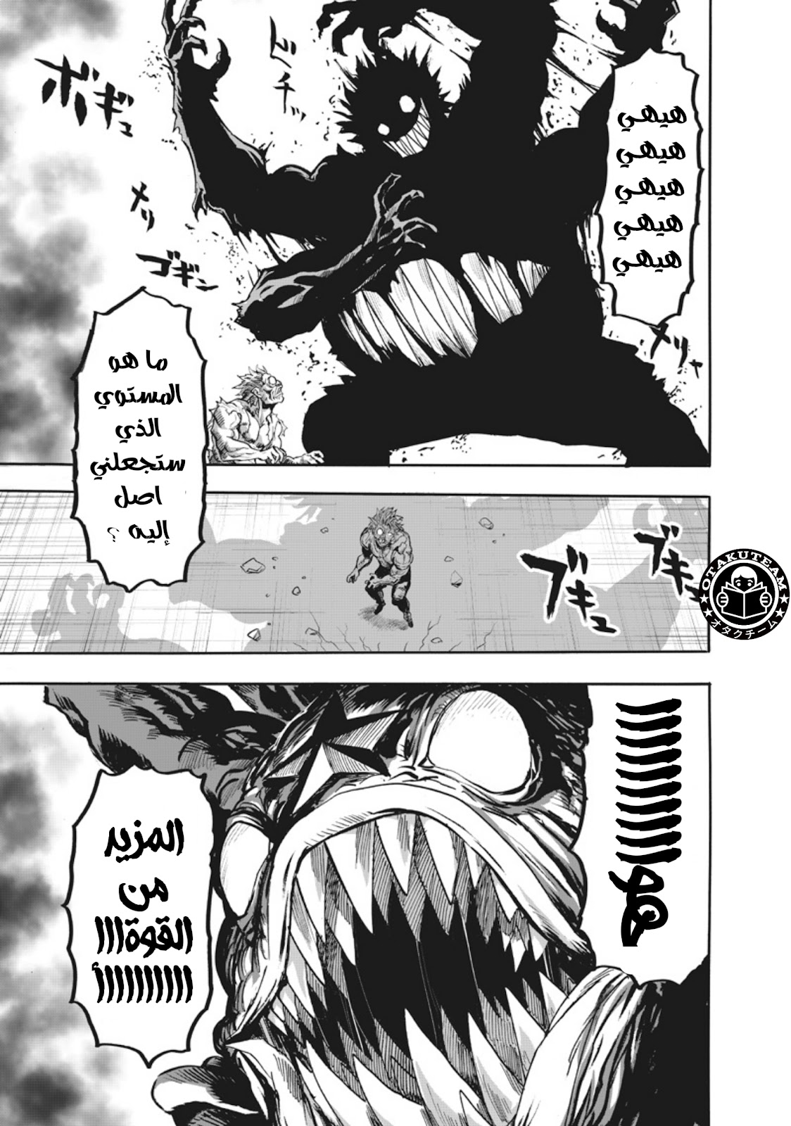 One punch Man: Chapter 217 - Page 6