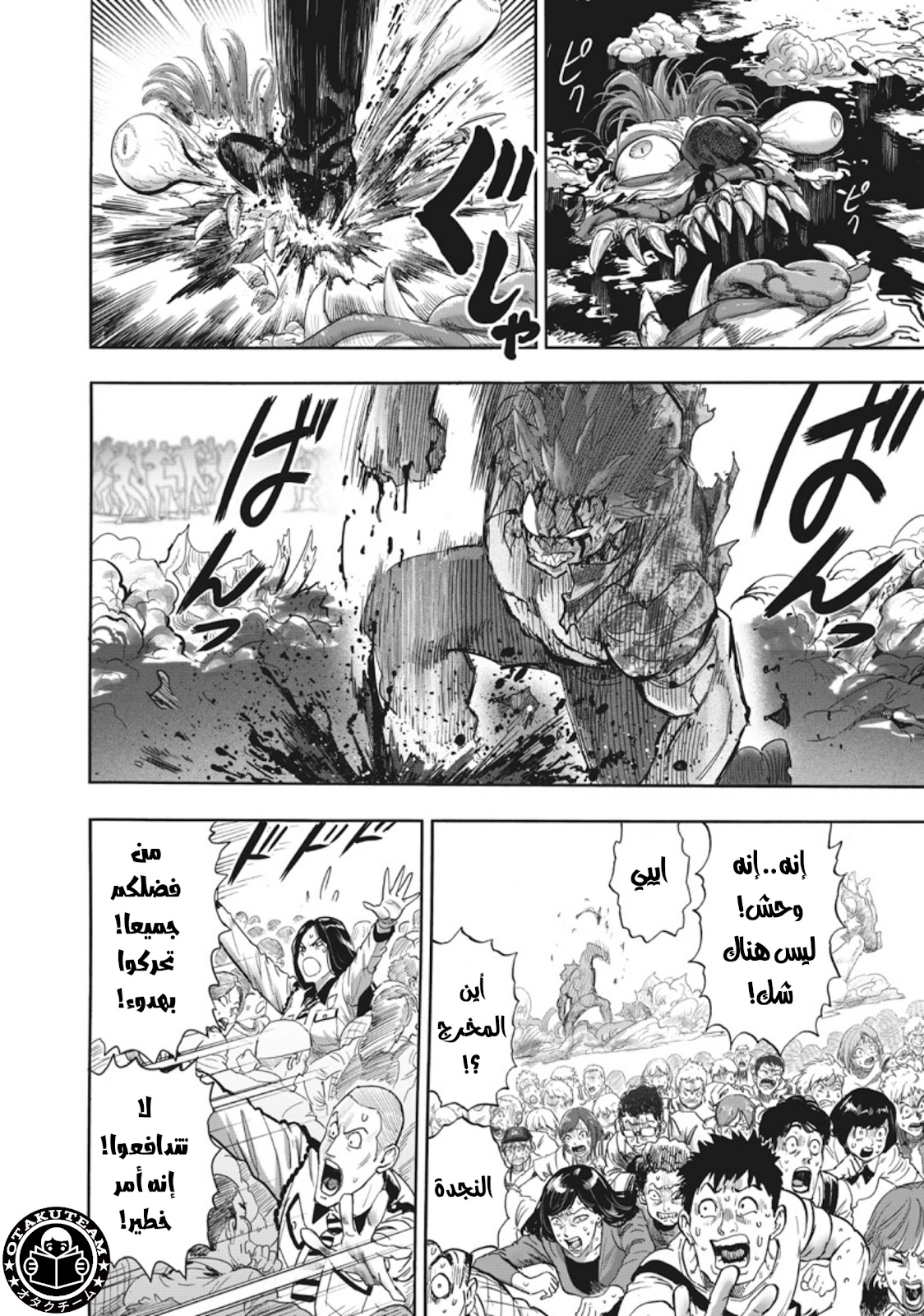 One punch Man: Chapter 217 - Page 15