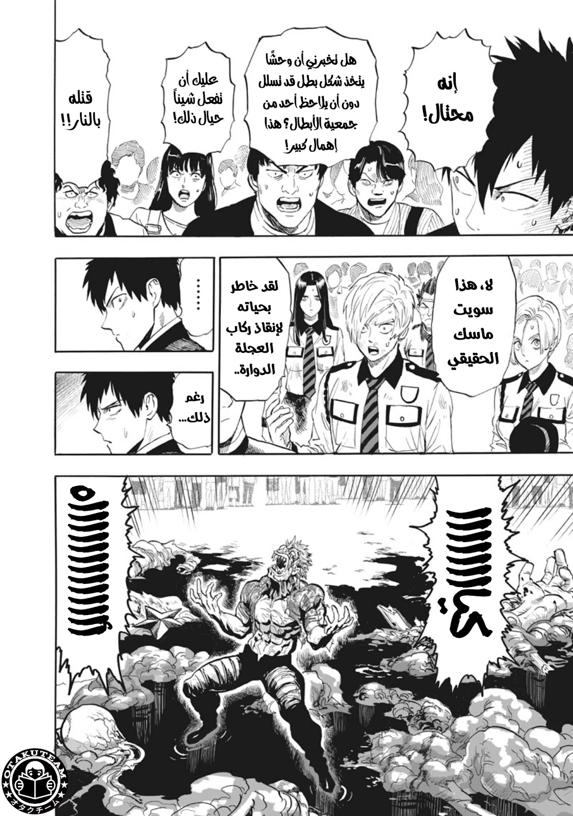 One punch Man: Chapter 217 - Page 17