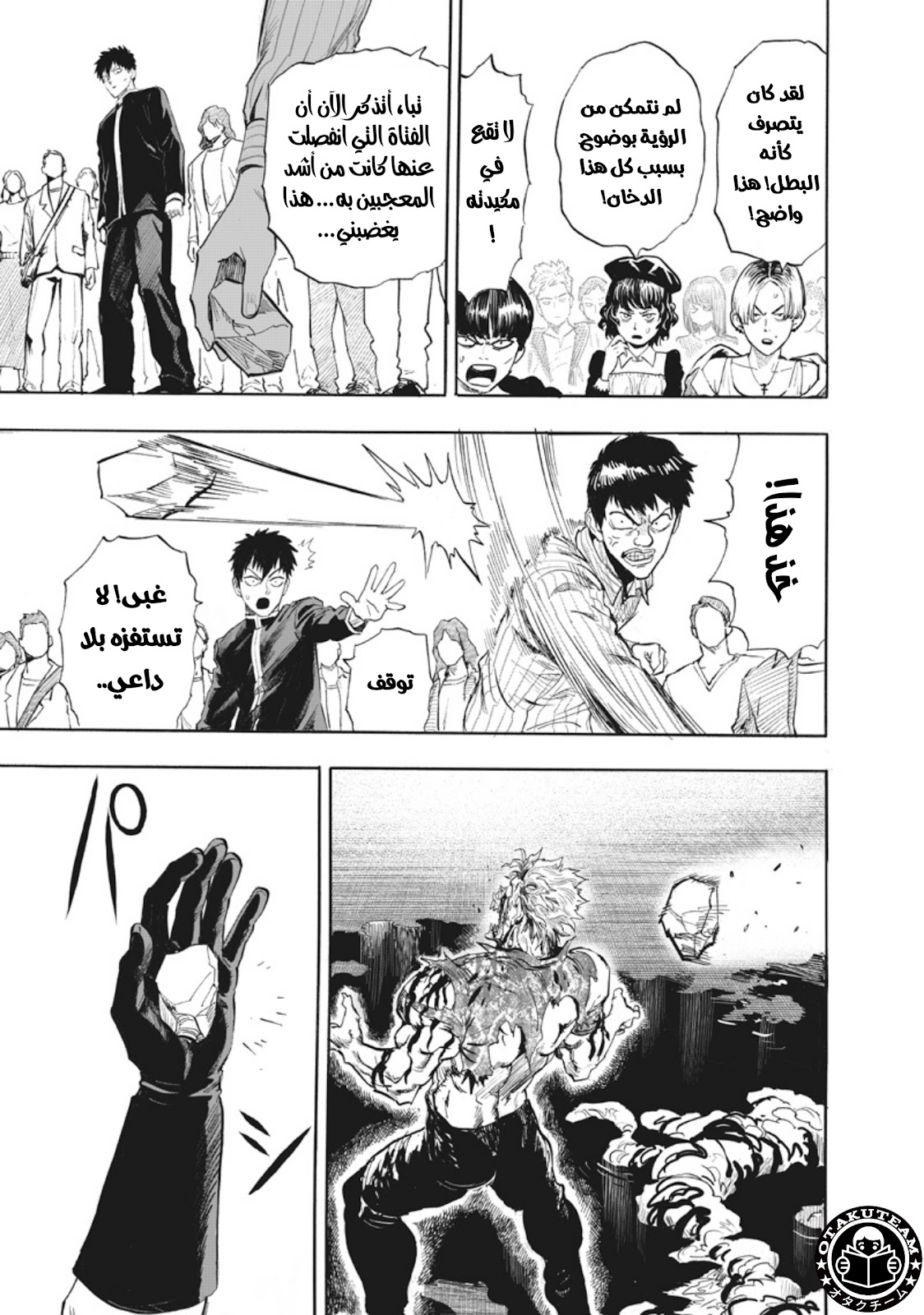 One punch Man: Chapter 217 - Page 18