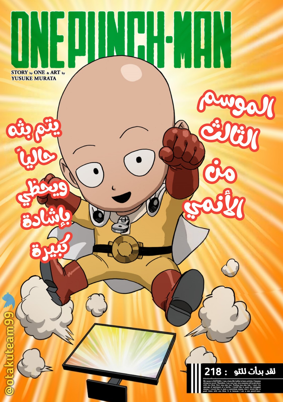 One punch Man: Chapter 218 - Page 1