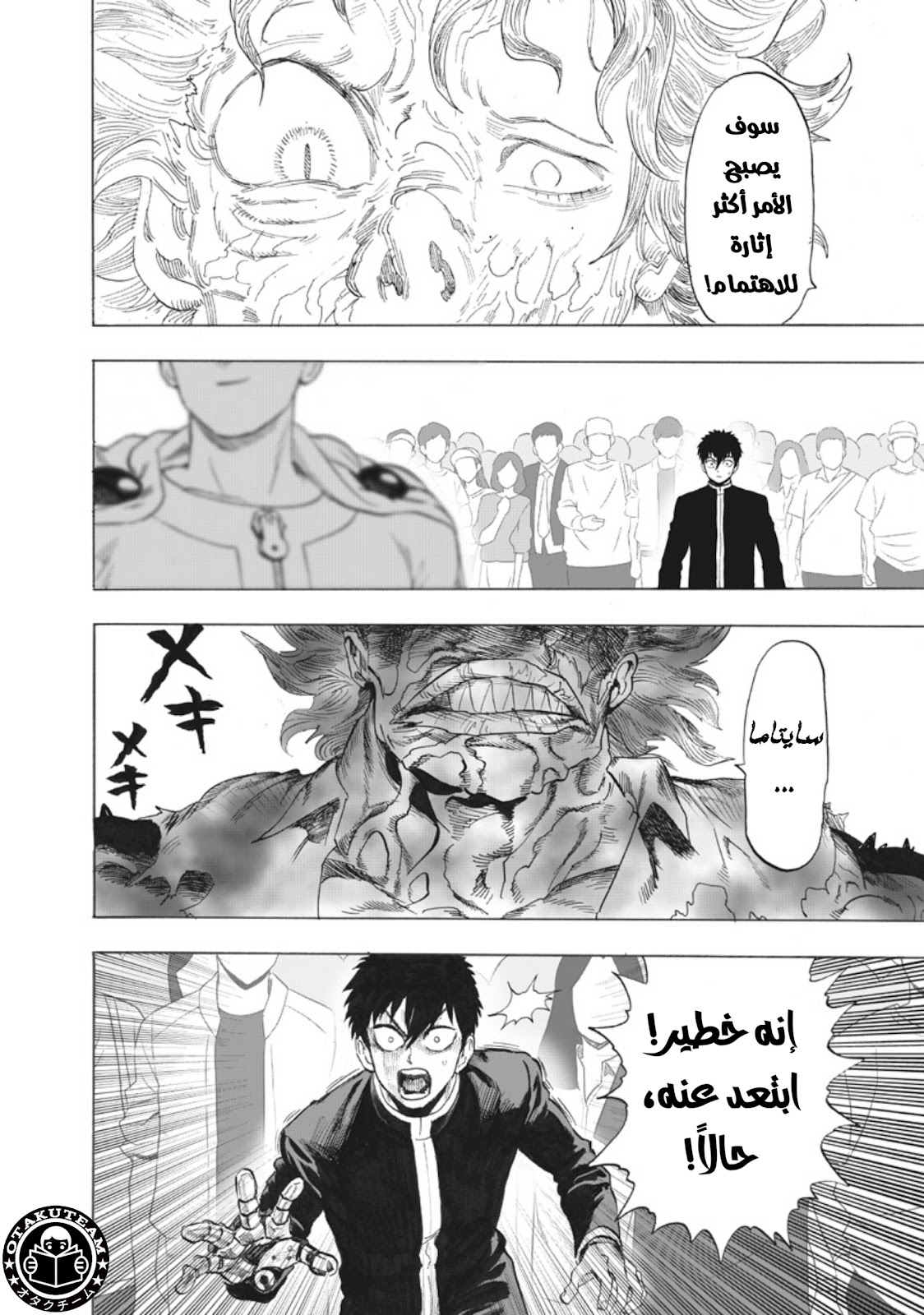 One punch Man: Chapter 218 - Page 6