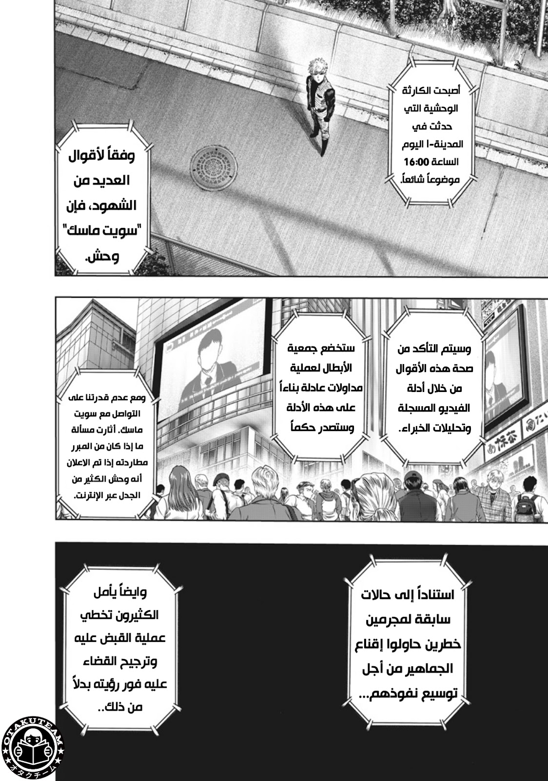 One punch Man: Chapter 218 - Page 12