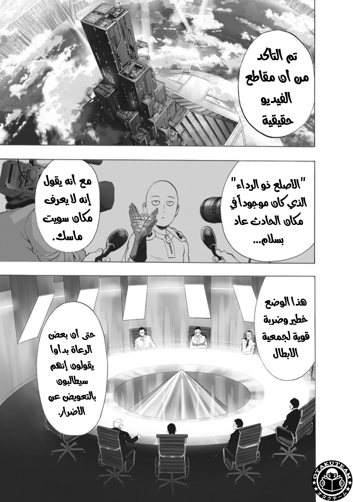 One punch Man: Chapter 218 - Page 13