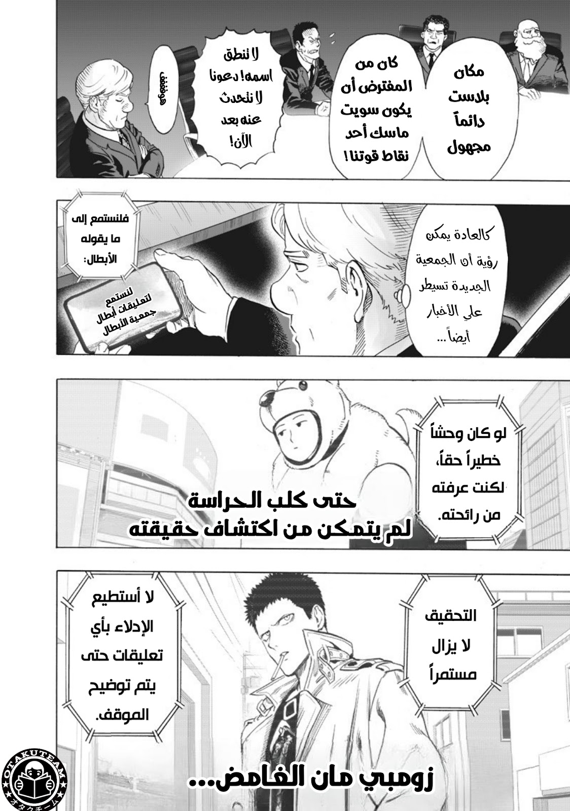 One punch Man: Chapter 218 - Page 16