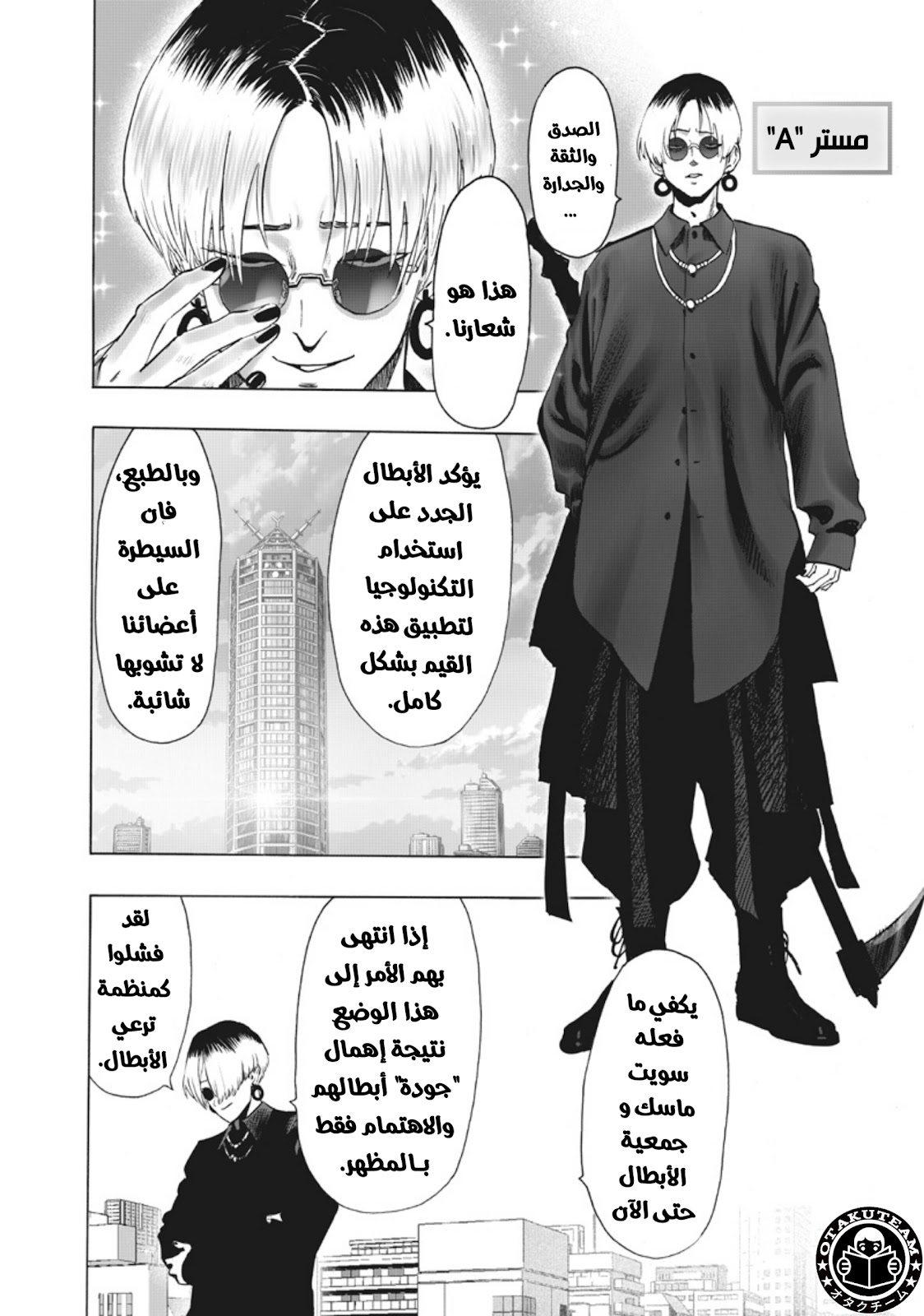 One punch Man: Chapter 218 - Page 18