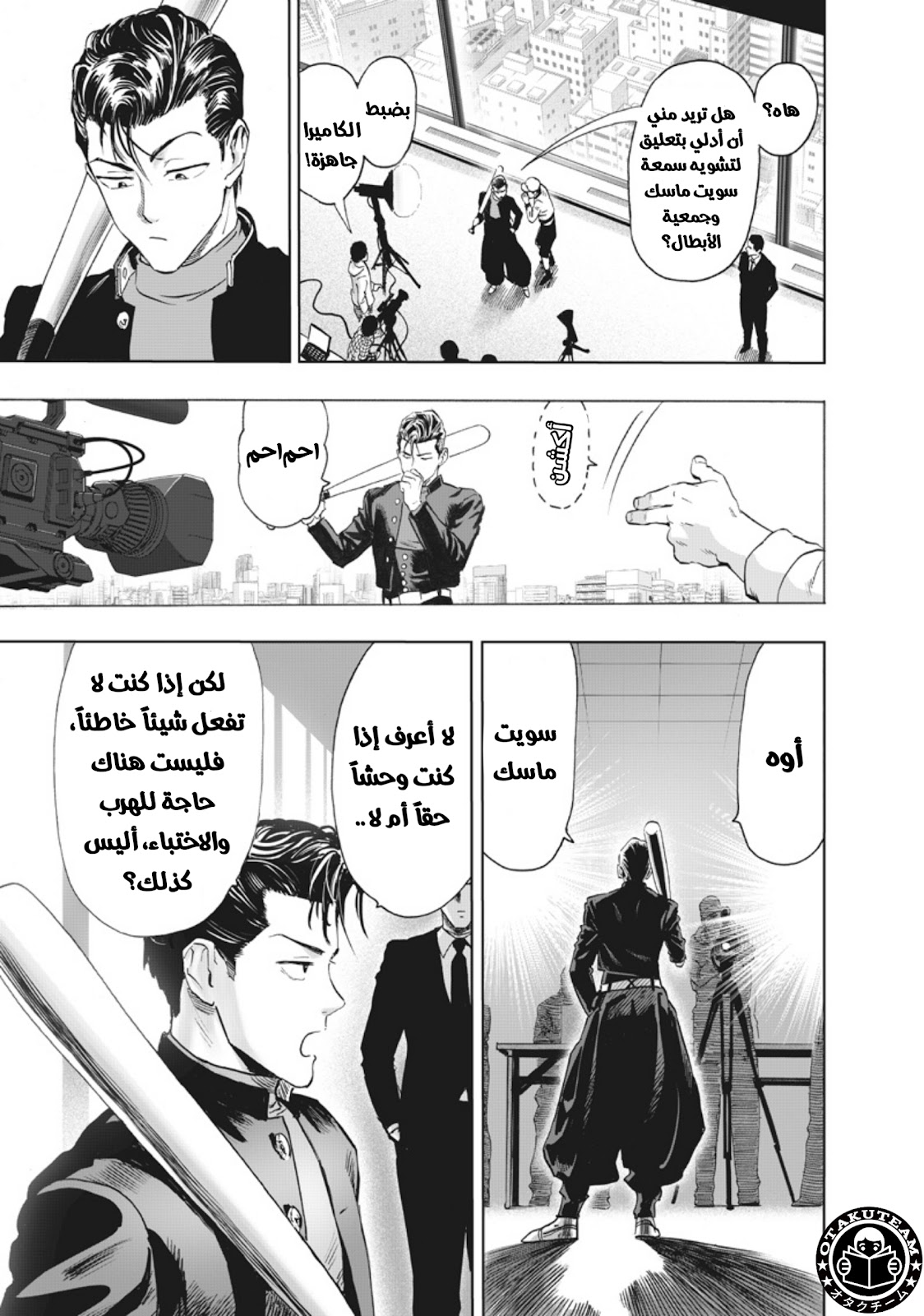 One punch Man: Chapter 218 - Page 19