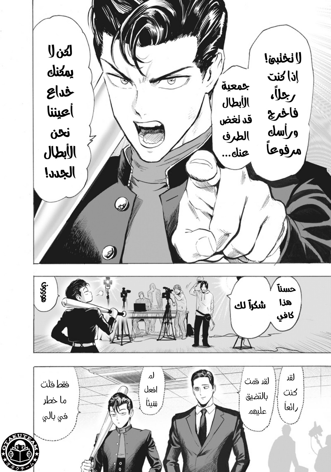 One punch Man: Chapter 218 - Page 20