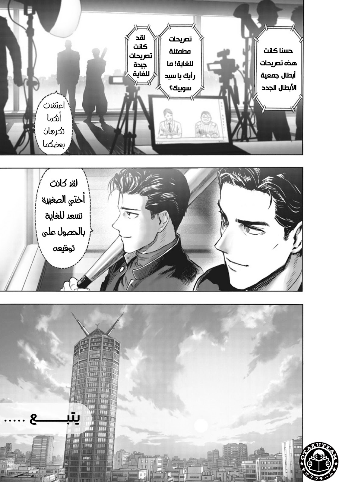 One punch Man: Chapter 218 - Page 21