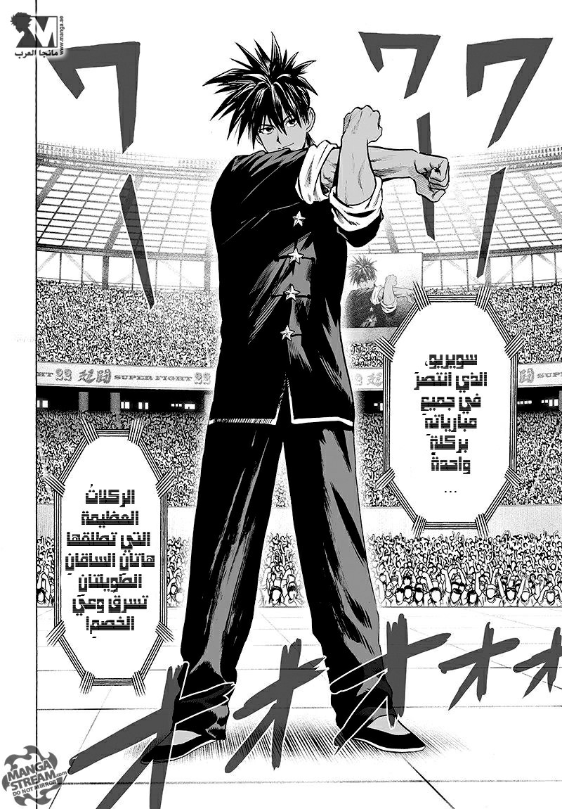 One punch Man: Chapter 70 - Page 3