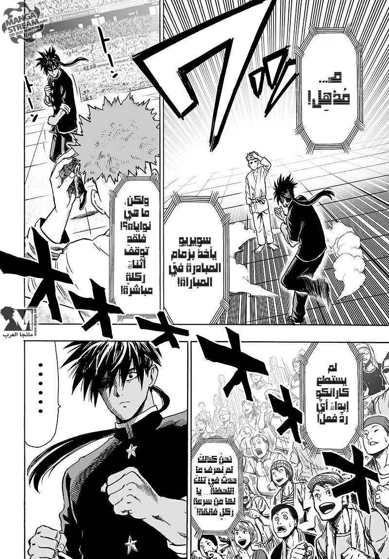 One punch Man: Chapter 70 - Page 9