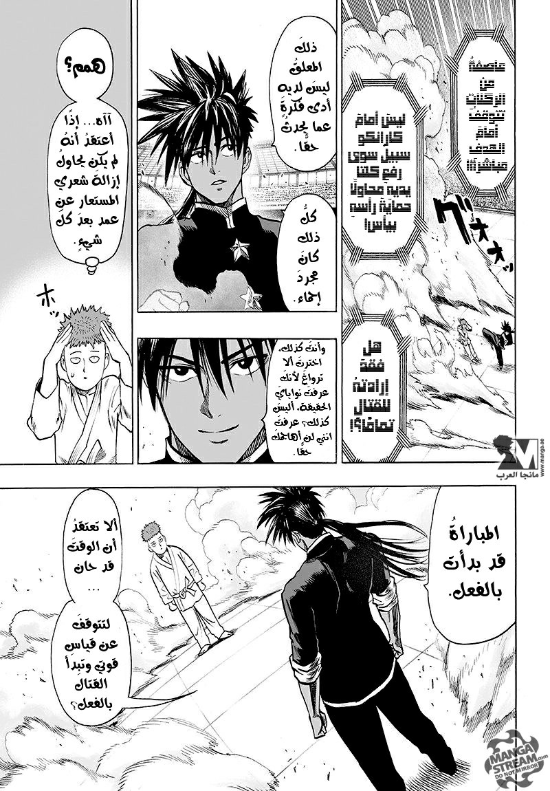 One punch Man: Chapter 70 - Page 14