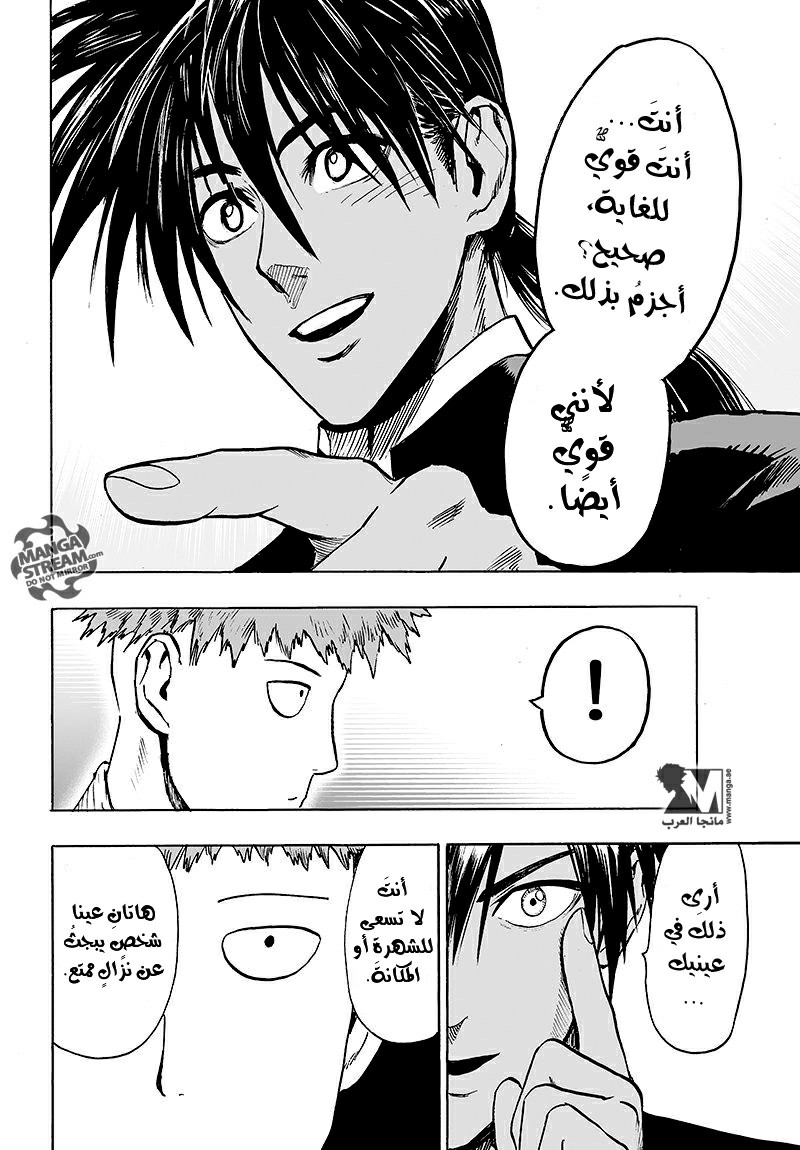 One punch Man: Chapter 70 - Page 15