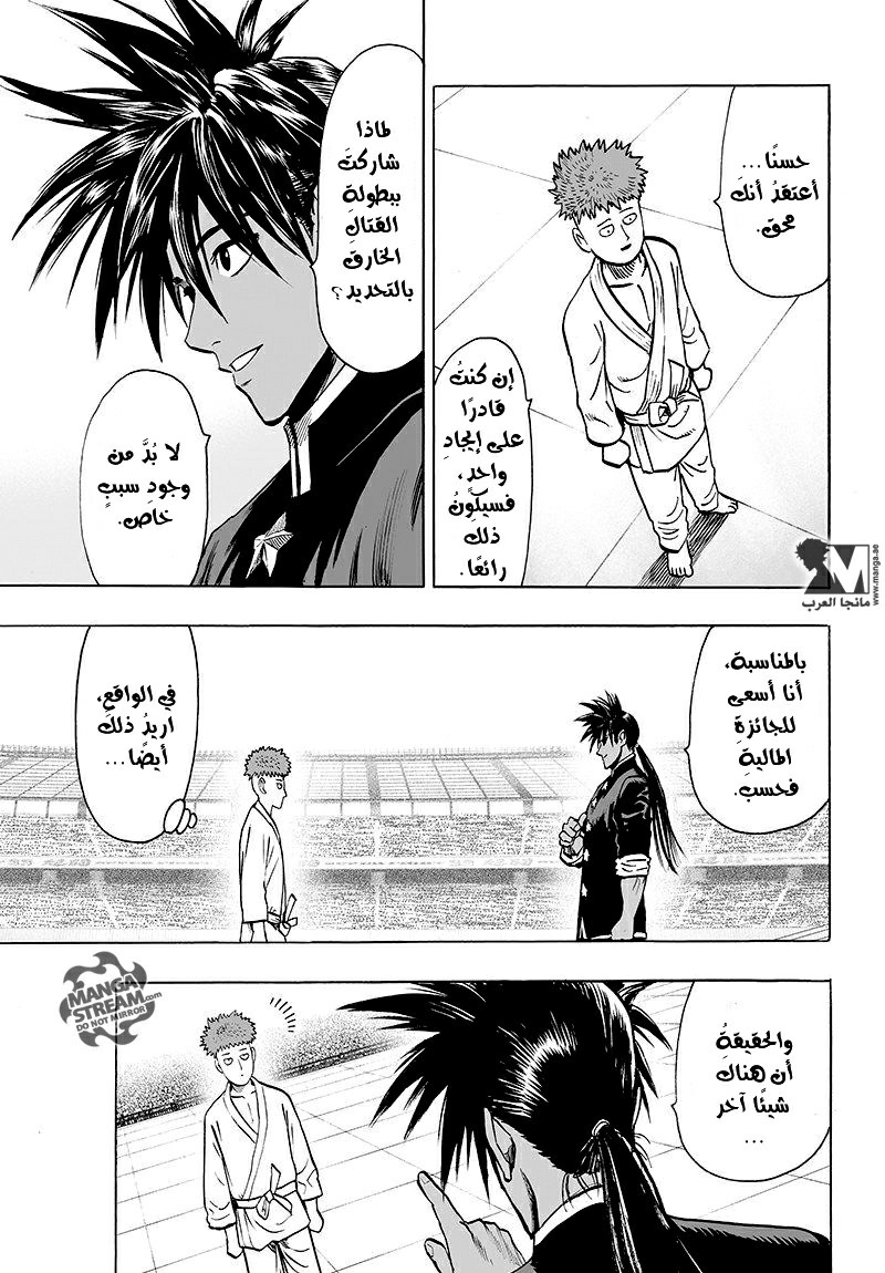 One punch Man: Chapter 70 - Page 16