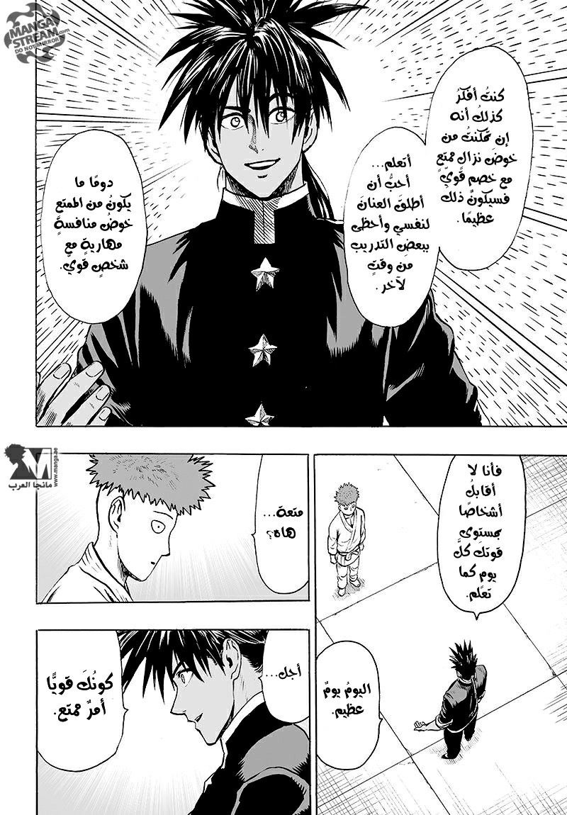 One punch Man: Chapter 70 - Page 17