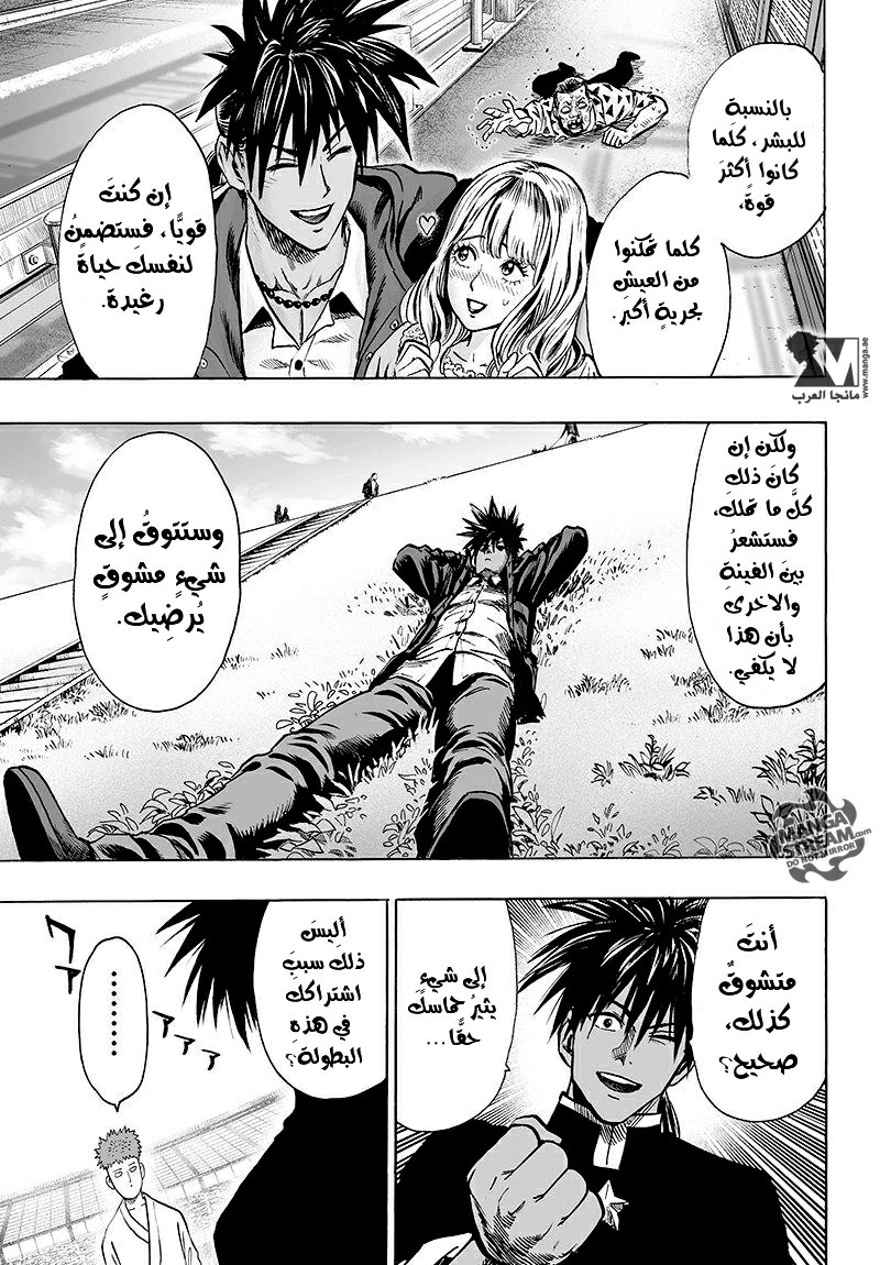 One punch Man: Chapter 70 - Page 18