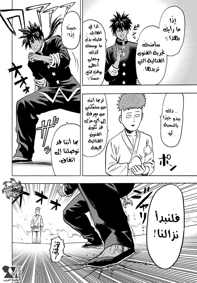 One punch Man: Chapter 70 - Page 21