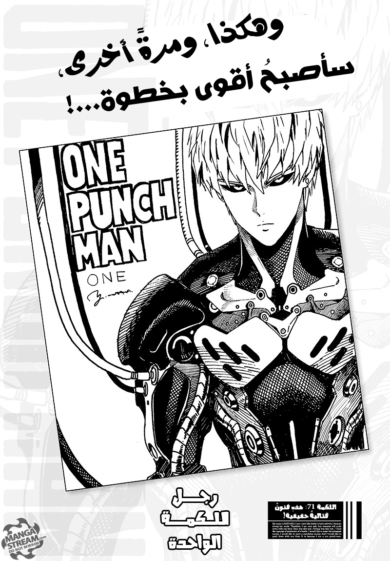 One punch Man: Chapter 71 - Page 1