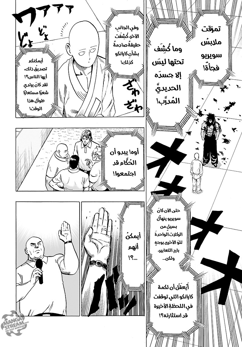 One punch Man: Chapter 71 - Page 5