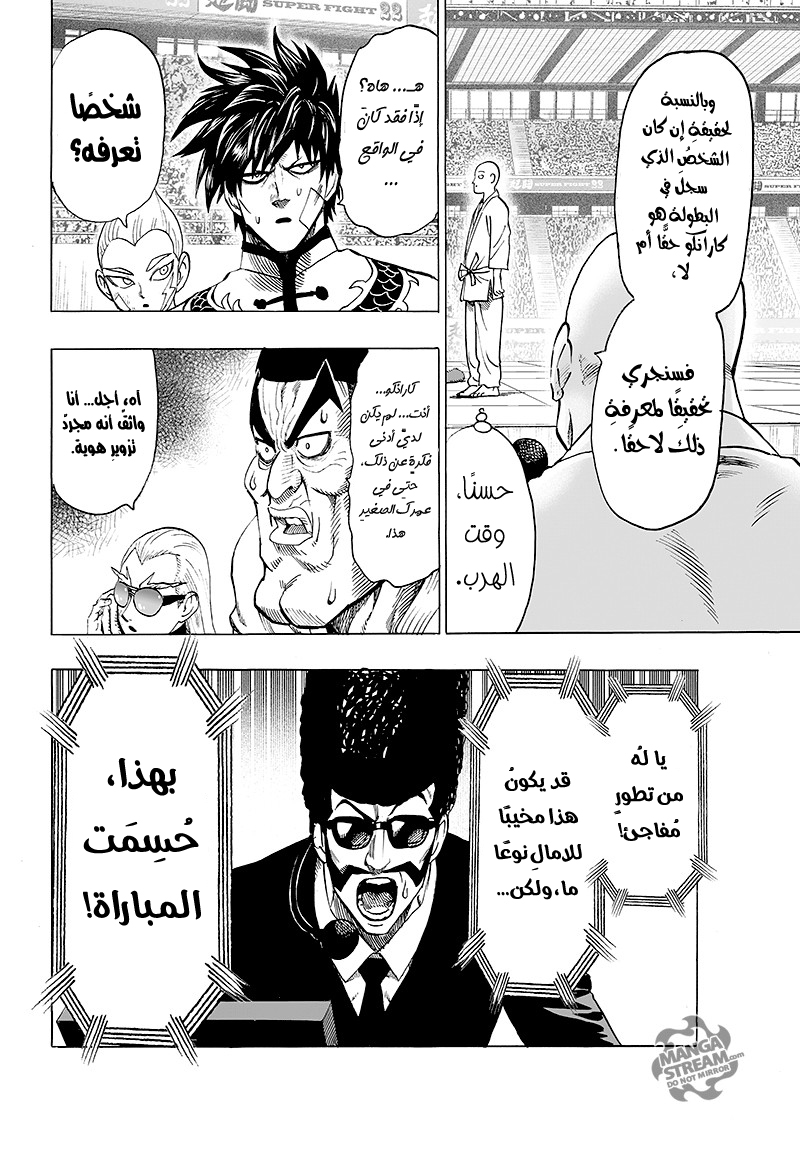 One punch Man: Chapter 71 - Page 7