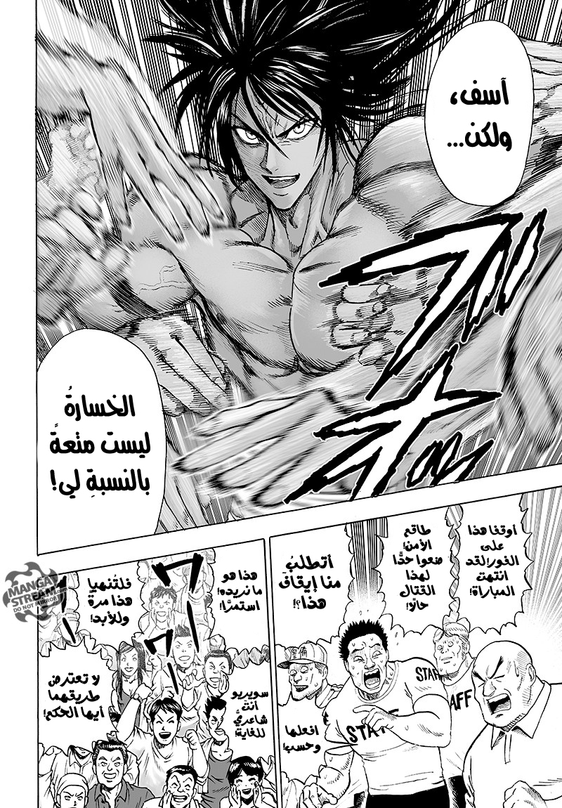 One punch Man: Chapter 71 - Page 17