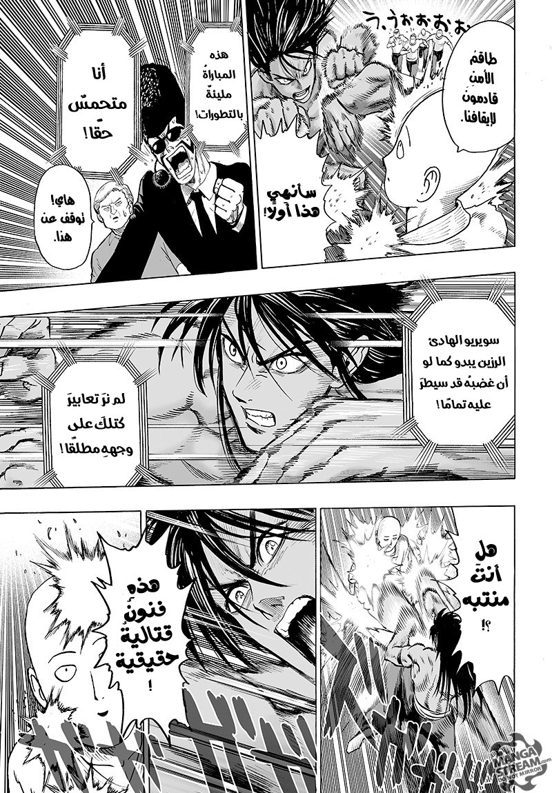 One punch Man: Chapter 71 - Page 18