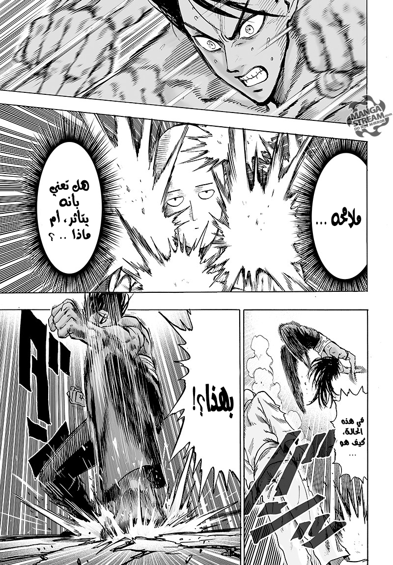 One punch Man: Chapter 71 - Page 22