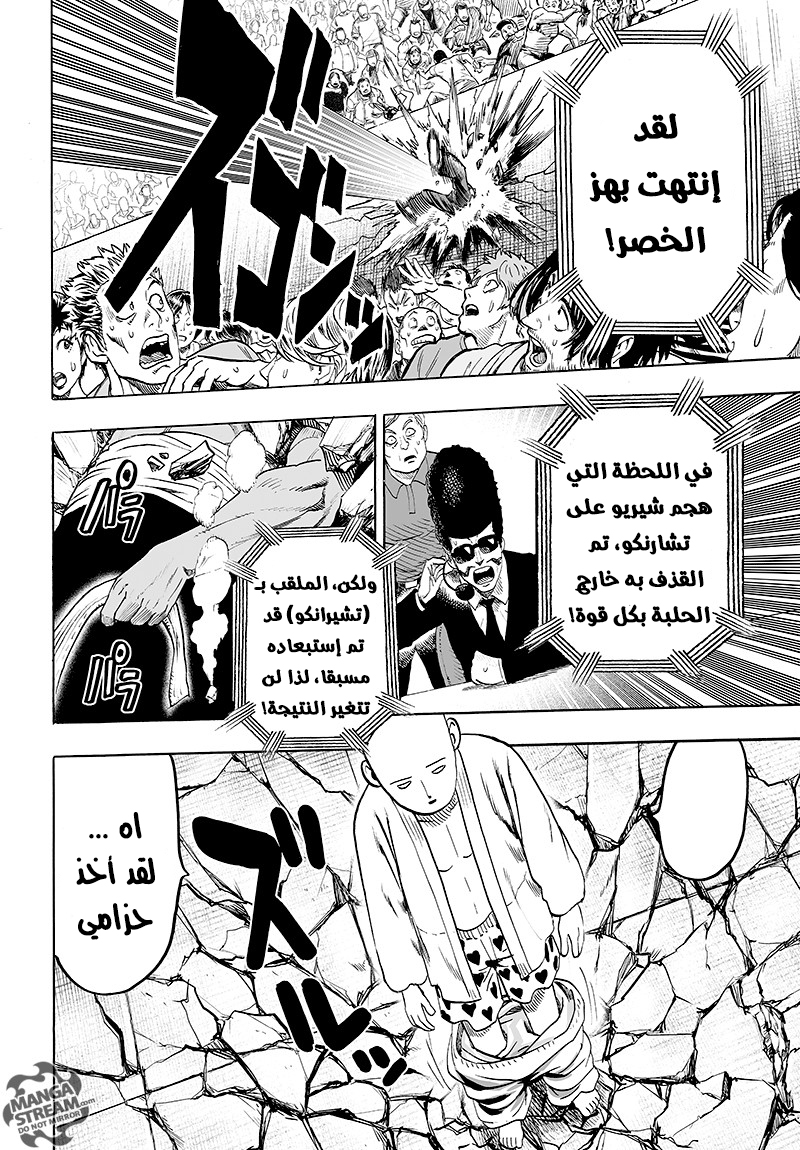 One punch Man: Chapter 71 - Page 32