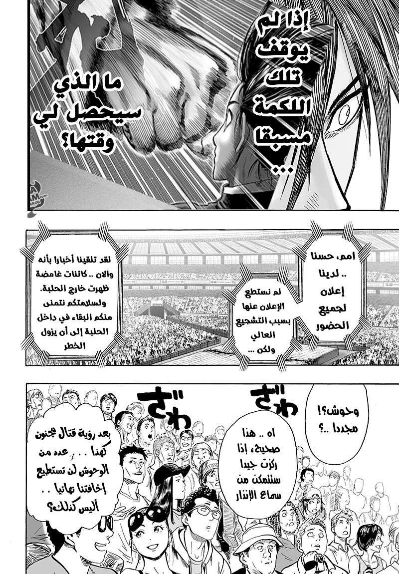 One punch Man: Chapter 71 - Page 36