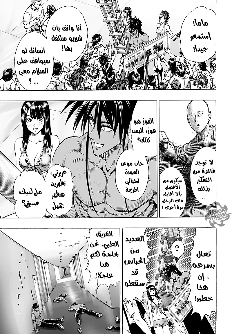 One punch Man: Chapter 71 - Page 37