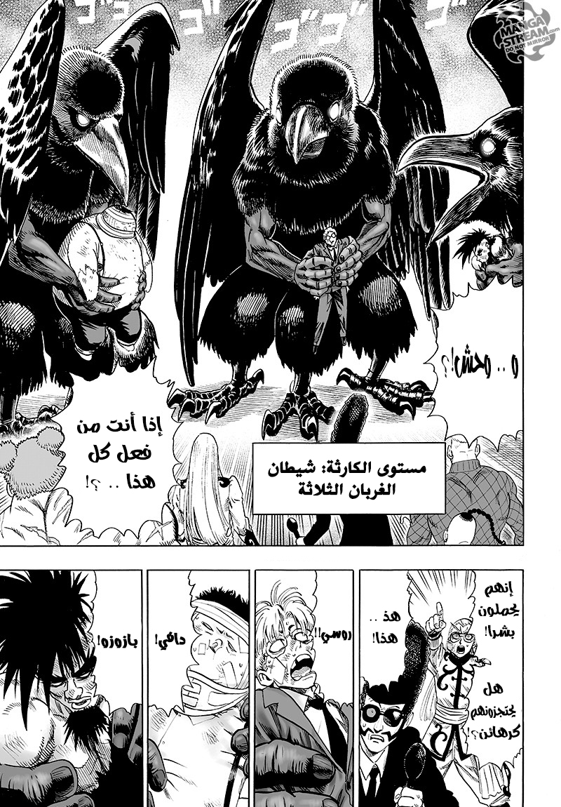 One punch Man: Chapter 71 - Page 39