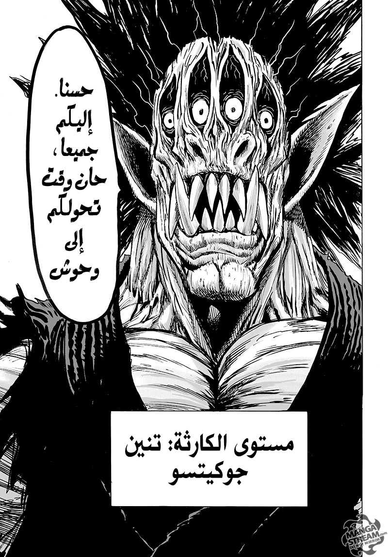 One punch Man: Chapter 71 - Page 43