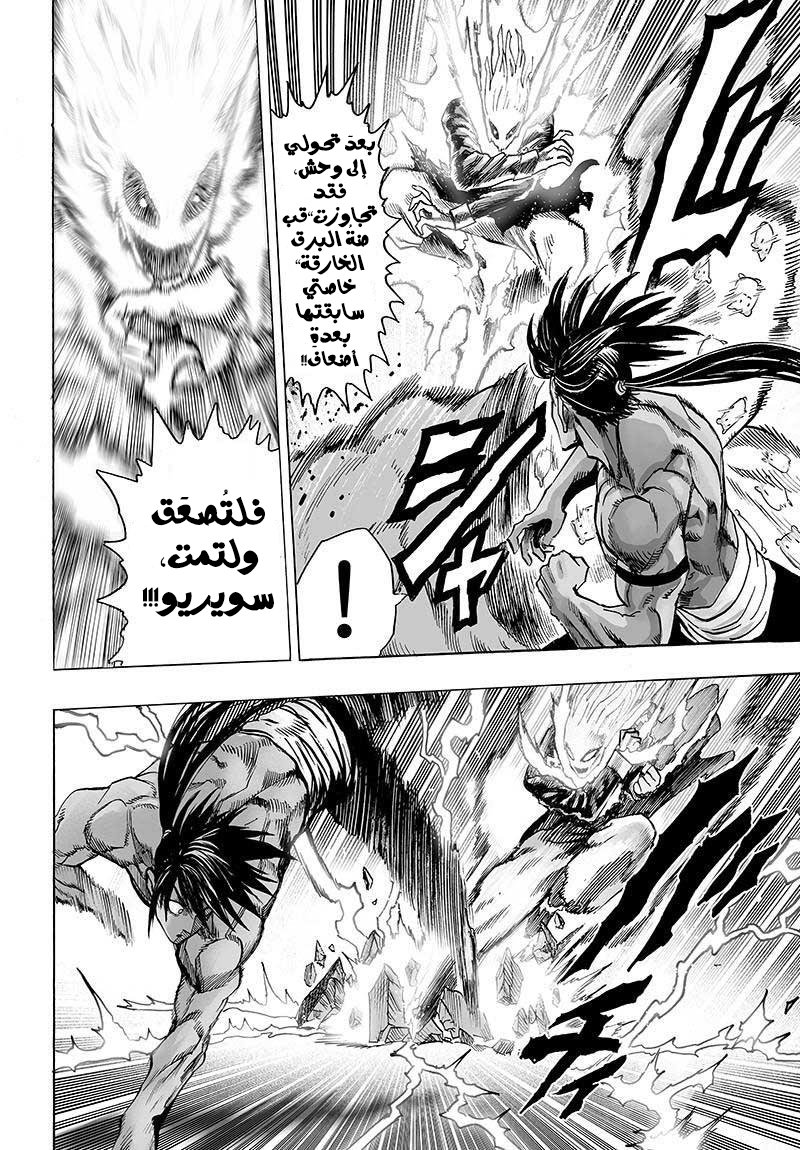 One punch Man: Chapter 72.2 - Page 5